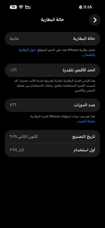السلام عليكم
ايفون ١٥ برو ماكس تيتانيوم نظيف مكفول من فتح والتبديل والضربة السعر مليون و١٠٠ 
مكاني بغداد ***********

نص مكتوب في الصور:
- حالة البطارية عادية تعمل بطارية iPhone هذه على النحو المتوقع. حول البطارية والضمان... الحد الأقصى للقدرة ٨٦٪ هذا قياس لقدرة البطارية مقارنة بقدرتها عندما كانت جديدة. قد تتسبب القدرة المنخفضة بتقليل ساعات الاستخدام بين عملية الشحن والأخرى. عدد الدورات ٧٦٦ هذا هو عدد مرات استهلاك iPhone لققدرة البطارية. معرفة المزيد... تاريخ التصنيع كانون الثاني ٢٠٢٤ أول استخدام آذار ٢٠٢٤