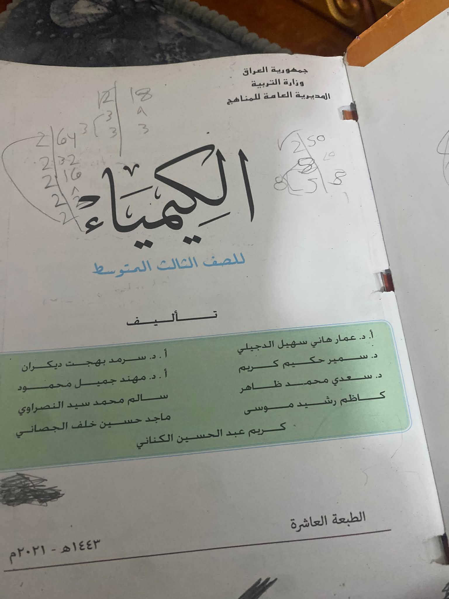 كتب ثالث متوسط • كاملة