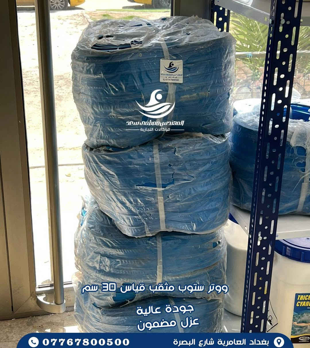 ️🔥 عروض خاصة على أنابيب وملحقات المسابح 🔥🏊‍♂️

لفترة محدودة… ولحين نفاد الكمية!

يسر المهندس مصطفى سعد للوكالات التجارية أن يعلن عن توفر جميع مستلزمات المسابح بأفضل الأسعار وأعلى المواصفات، مع عروض مميزة على الأنابيب والملحقات.

✅ متوفر لدينا:

🔹 أنابيب ضغط عالي وملحقاتها
🔹 ووتر ستوب (30 سم)
🔹 سكيمرات بمختلف الأحجام
🔹 سيراميك مسابح (إيراني – تركي – إسباني)
🔹 مواد عزل للمسابح
🔹 مواد لاصقة عالية الجودة
🔹 فلاتر بأحجام: 60***********20 - 950
🔹 مضخات بمختلف الأحجام والقدرات
🔹 حشوات خاصة بالفلاتر
🔹 سلالم (درج) للمسابح
🔹 شلالات ومصبات جدارية تُنفذ حسب الطلب
🔹 سيتات تنظيف متكاملة
🔹 محسنات المياه:
• الكلور
• مضاد الطحالب
• معادل الحامضية (pH)
• المرسب
🔹 مسخنات مياه للمسابح
🔹 جلسات خاصة بالمسابح
🔹 مظلات متحركة

📍 كل ما تحتاجه لإنشاء وتجهيز وصيانة المسبح… في مكان واحد.

📞 للاستفسار والطلبات:
***********

المهندس مصطفى سعد للوكالات التجارية
ثقة… جودة… وأسعار منافسة
 #مسبح #مضخات_مياه #مضخات_ماء #مضخات_اسباني #مضخات_ايطاليه #سيراميك_مسابح #احواض_سباحة
