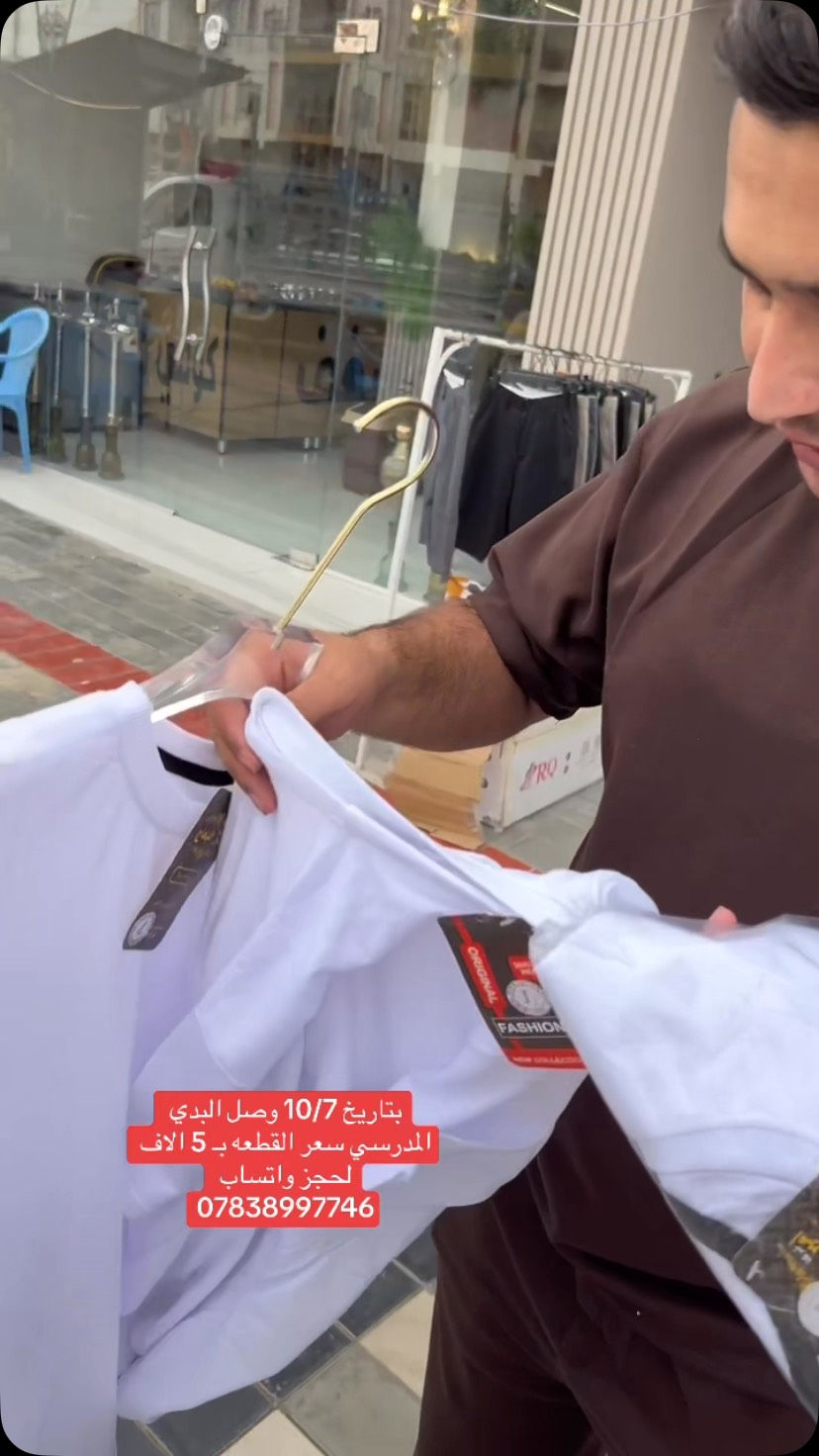 ازياء ستور • بدي مدرسي • عروض