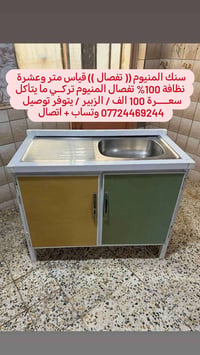 سنك المنيوم • قياس ١م١٠ • تركي ما يتأكل