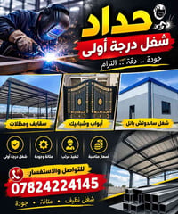 حداد • مظلات • ساندوتش بانل