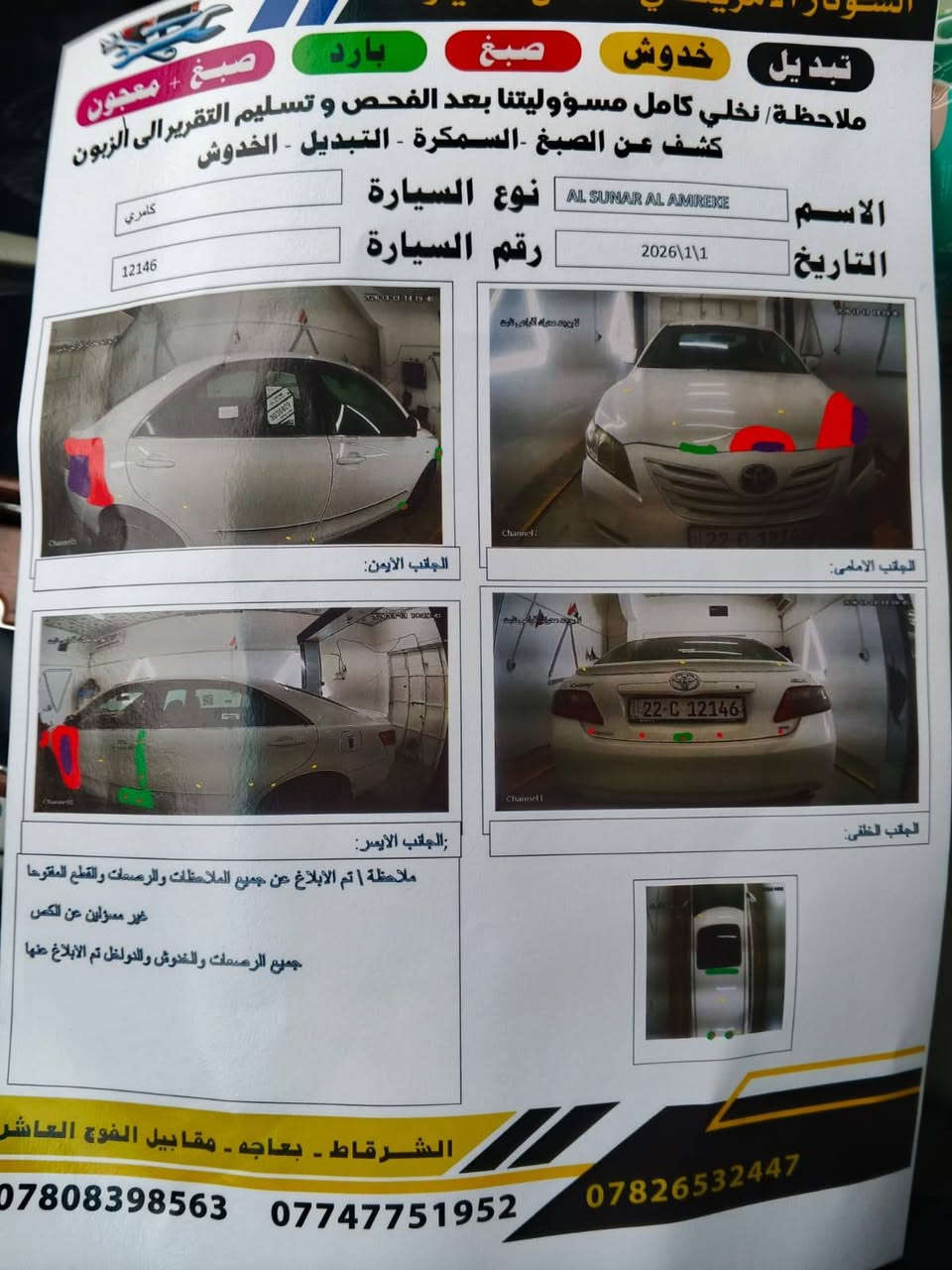للبيع فقط 
كامري موديل 2008 
خليجي GLX
فول مواصفات عدا بصمه 
ويل كروم 
بدون حادث بيها ملاحضات فقط سونار مرفق مع الصور 
السعر 110. بيها مجال 
***********
 شرط تحويل
عنوان صلاح الدين ناحيه الزويه
