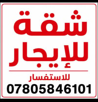 شارع موسى الكاظم • غرفتين • معزولة بالكامل