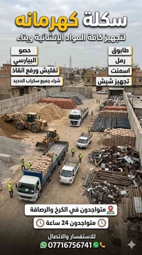 لا توجد تفاصيل  نص مكتوب في الصور: - سكلة كهرمانة - لتجهيز كافة المواد...