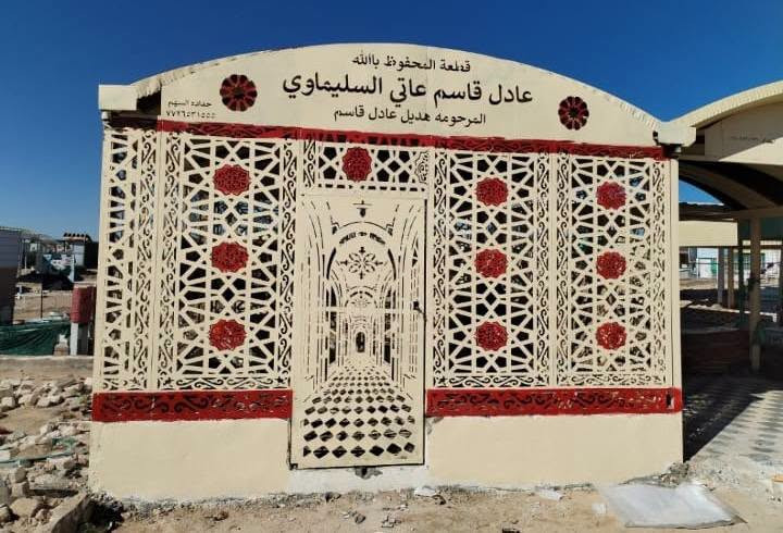 ⭕️يعلن معمل حداده السهم  بــ العراق مقبره وادي السلام لعمل سقائف ألكيسبان     المواصفات لأول مره في العراق.    الجينكو المتر 25 الف 
السقيفه الجيــنكو المتـر 25 الف كرسته وعمل 
    *********** واتساب 

الكيسبان ساقيه مغلونه ضد ألزنجار
 ((  المواصفات))
1. الكي سبان 0.5
2. الحديد بوري مربع4انج 
3.صبغ الأوان الحديد حسب طلب الزبون 
4.  الكي سبان الوان متعدده واشكال متعدده
5. الكي سبان مقاوم لدرجات الحرار 
6.مقاوم للامطار والحالوب لا يصدر منه اصوات 
7 . جمع المواد تركي المنشئ
8. كل هذه المواصفات بسعر مناسب 
 كرسته وعمل. ملاحظه الجينكو المتر 25 
تستخدم
للحمايه من أشعه الشمس ودرجات الحراره            
تستخدم لمواقف السيارات و الساحات
المخازن التجاريه
المنازل السكنيه
القاعات الرياضه
مستعدون تجهيز كافة دوائر ألدوله وألمنشاة ألنفطيه وألرياضيه 
مع معمل حدادة السهم أضف ألجمالية ألي منزلك 
ماعليك سواى ألاتصال 
كذلك_مستعدون لعمل الجملونات السندويج

نتمنى من زبائننا ألكرام ألتواصل معنى على ألواتساب) بل ارقام التاليه))
***********
 #عمل #حداده #السهم #ترميم #القبور #وعمل 
الصور
