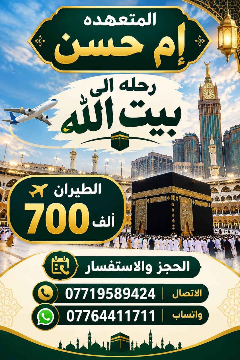 سفرة إيران • المقدسات • رحلة بيت الله