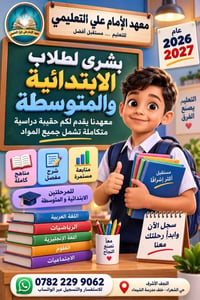 حقيبة متكاملة • ابتدائي ومتوسط • ٢٠٢٦–٢٠٢٧