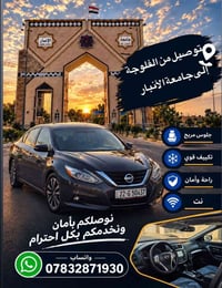 نقل طلبة • الفلوجة • جامعة الأنبار