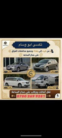 نقليات ابو وسام بالخدمة@إشارة  نص مكتوب في الصور: - تكسي ابو وسام من ه...