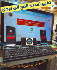 لم الشمل • حج • مكتب السامرائي