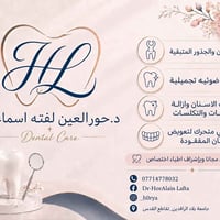 قلع اسنان • مجاني • جامعة بلاد الرافدين