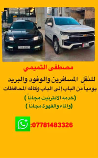 👇🤚 نقل المسافرين والبريد السريع سياره جارجر أوباما جمسي يوكن دوج كرفان...