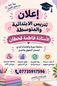 تدريس ابتدائية • تدريس متوسطة • فاطمة قحطان