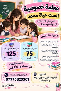 دروس خصوصية • ابتدائية ومتوسطة • البكرية