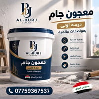 معجون البرج • ١٦كيلو • جملة ومفرد