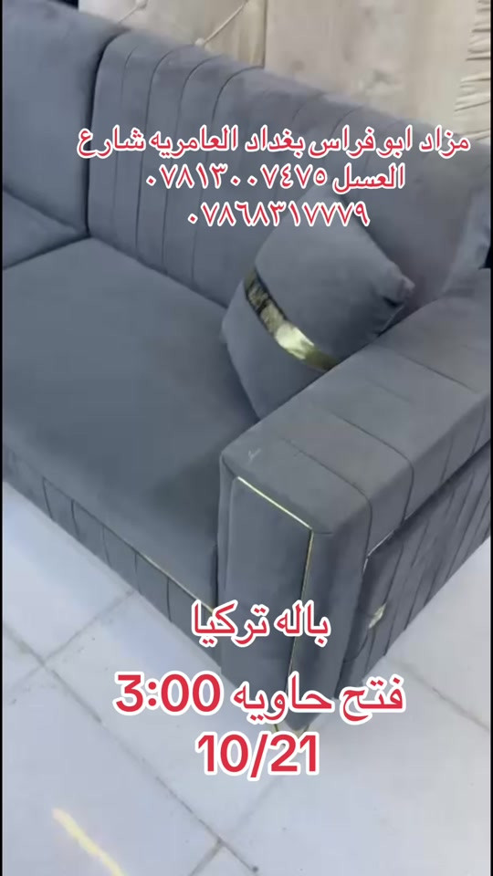 مزاد ابو فراس • العامريه شارع العسل • فتح حاويه ١٠/٢١