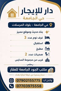 حي الجامعة • ٣ غرف • بناء حديث