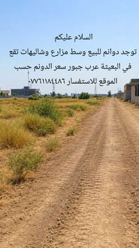لا توجد تفاصيل  نص مكتوب في الصور: - السلام عليكم - توجد دوانم للبيع و...