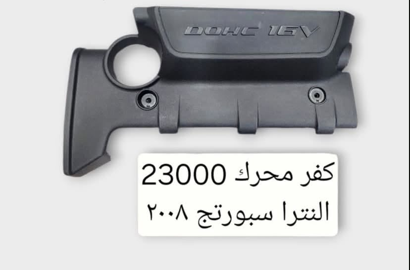 كفر. محرك كوري. عام *********** 
@أبرز المعجبين

نص مكتوب في الصور:
- كفر محرك 3C 6 سلندر سنتافي سورنتو
- كفر محرك 2E065 النترا ٢٠١٨
- كفر محرك 23000 النترا سبورتج ٢٠٠٨
- كفر محرك 2B031 محرك 1.6