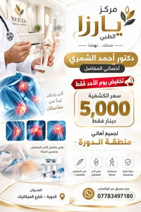 الدوره شارع الميكانيك 07783497180