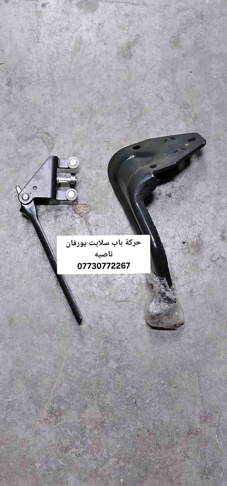 قطع غيار يورفان جميع الموديلات 
بغداد شارع الضلال - تقاطع معارض النهضه 
***********
***********

نص مكتوب في الصور:
- NISSAN MUSTAFA بغداد - شارع الظلال - تقاطع معارض النهضه TOYOTA *********** ***********
- *********** NISSAN MUSTAFA بغداد-شارع الظلال-تقاطع معارض النهضه *********** TOYOTA *********** ***********
- *********** كيلون جنطه
- *********** قبق ولغات
- *********** ***********
- حركة باب سلايت يورفان
- ناصيه