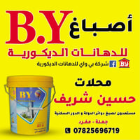 دهانات بي واي • صبغ دوائر • وكيل بل نجف