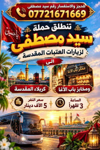 كربلاء المقدسة • زيارات العتبات • سيد مصطفى