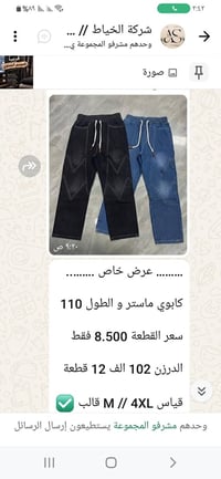ملابس رجاليه • جملة • شتوي