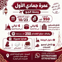 عمرة جمادى الأول • رحلة جو • دخول الروضة
