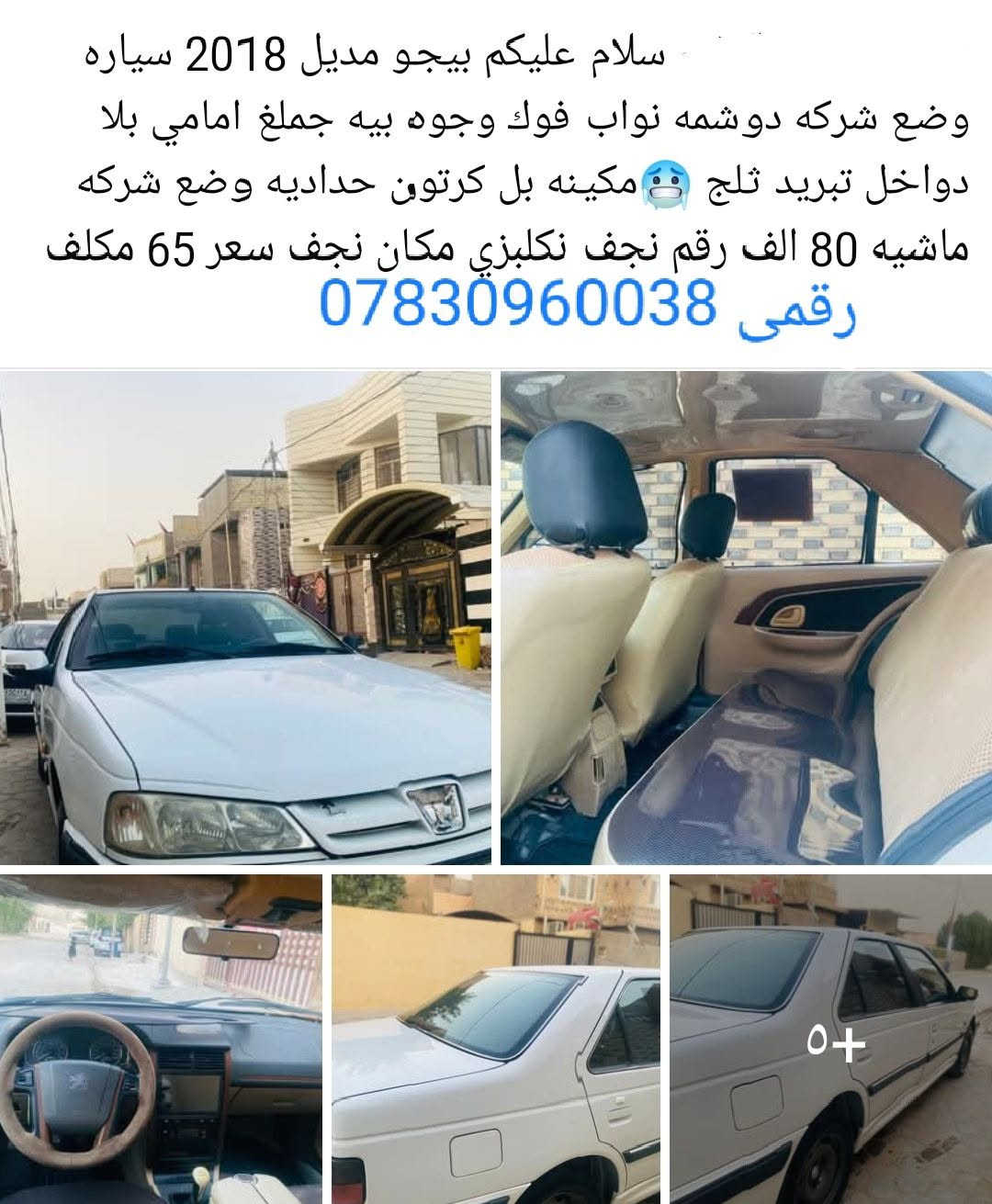 بيجو • ٢٠١٨ • ماشي ٨٠ الف