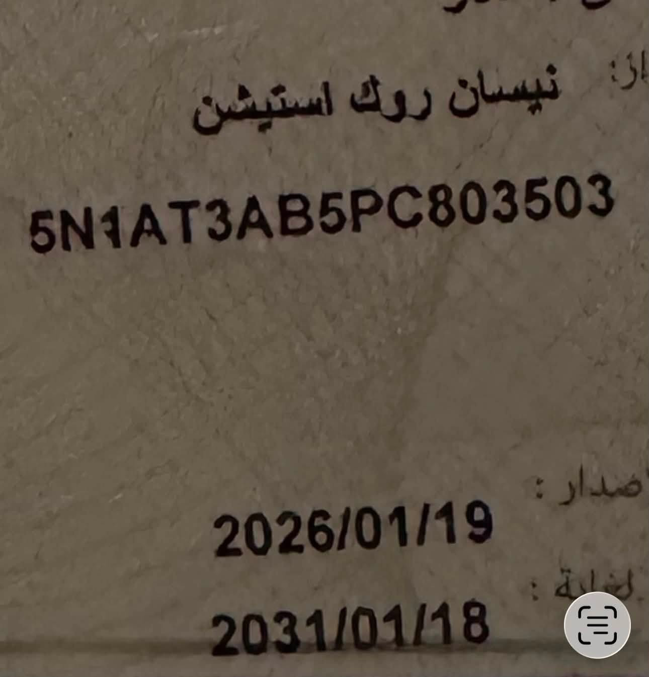 نيسان روج وارد كندى مواصفات S-4WD مواصفاته معروفه  موديل 2023 رقم سليمانيه السنويه باسمى نظيفه كلش ومكفولة ماعدى تبديل جاملغ جهة السايق وبدون اى نواقص وبشرط رقم الشاصى والسونار موجود بالمنشور سعرها 220 ورقه وبيهه مجال للشراى اتصال *********** وشكرا
