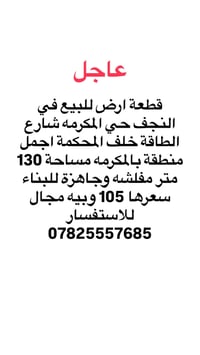 النجف • حي المكرمه • ١٣٠م
