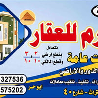 بيع وشراء أراضي • بغداد • تقييم مجاني