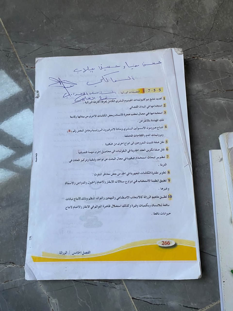 كتب • سادس علمي