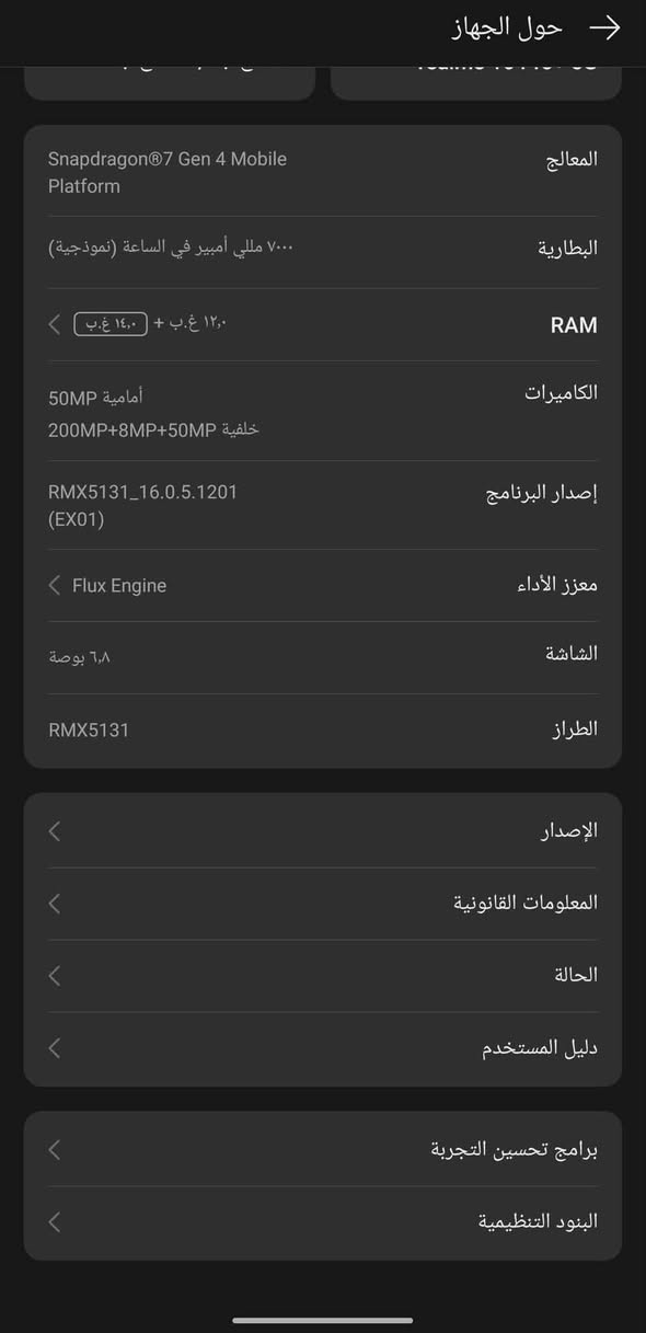 ريلمي 16 برو بلس • ٥١٢/١٢ • نظيف