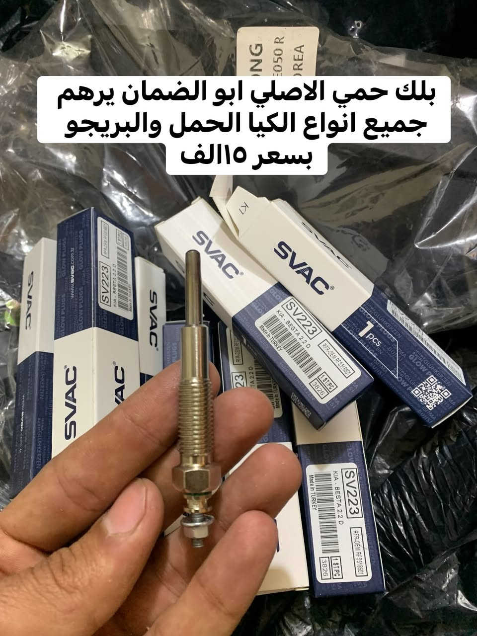كيا حمل • قطع اصلية • توصيل المحافظات