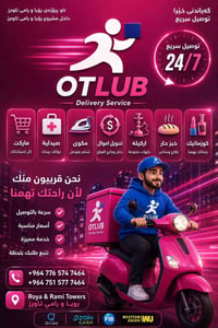 خدمات سياحية • رويا و رامي تاورز