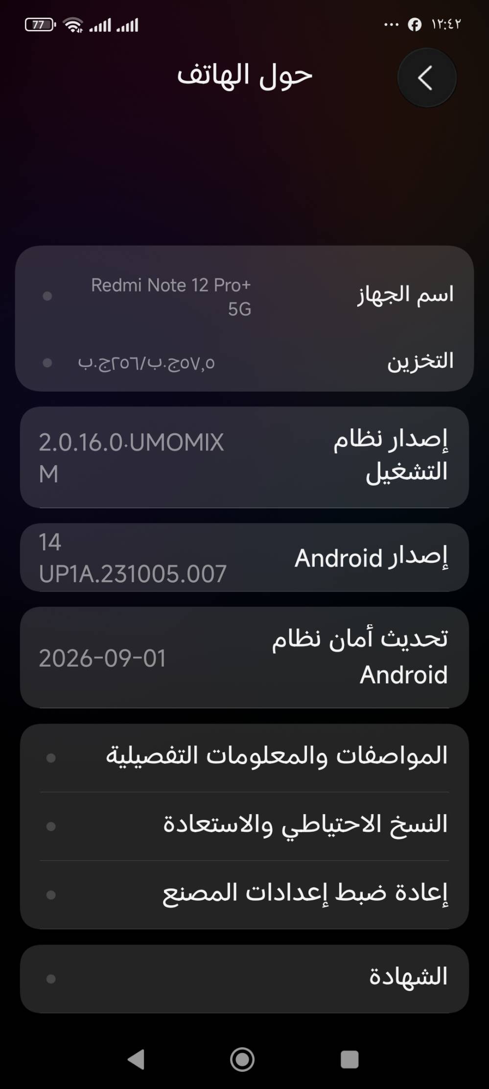 ريدمي 12 برو بلس • ٢٥٦ • الموصل