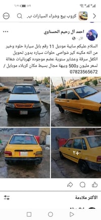سايبه • موديل ١١ • رقم بابل