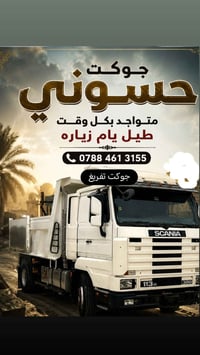 عندي جوكت تفريغ متواجد طيلت ايام الزياره