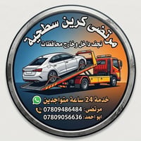 نجف • كرين سطحيه • نقل سيارات