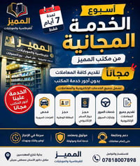 خدمة مجانية • خدمات إلكترونية • عرض ٧ أيام