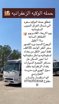 الزعفرانيه • السليمانيه • الأربعاء ١١بليل