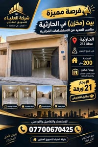 الحارثية • ٢٠٠م • كراج ٤ سيارات