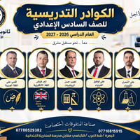 سادس إعدادي • ٢٠٢٦-٢٠٢٧ • نور البهاء بنات