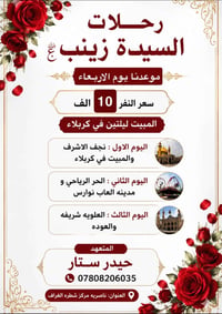 رحلة السيدة زينب • مبيت ليلتين • آخر مقاعد
