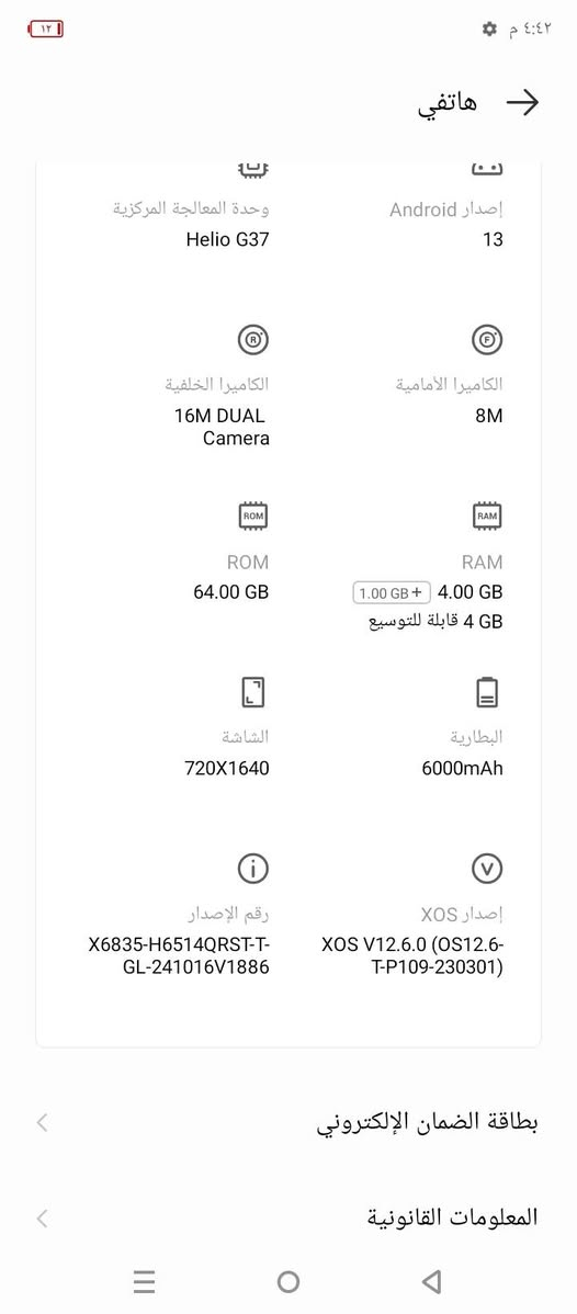 انفنكس هوت 30 • رام 4 رومات 64 • بطارية 6000mAh