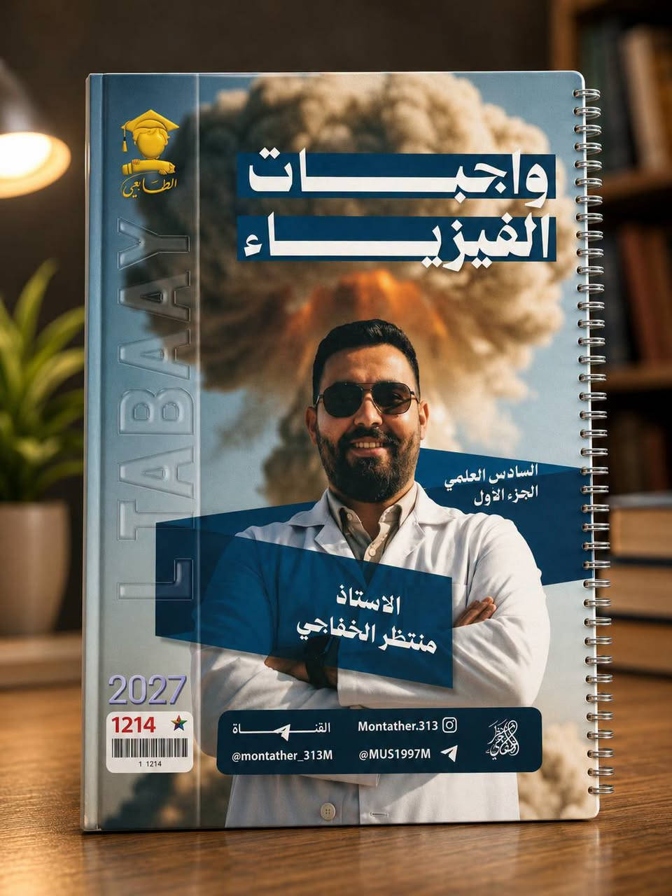 يــتــوفـر مـــــلازم 
يــتــوفـر مــلازم لـجـمـيـع الـمـراحــل ولـجـمـيـع الـمـدرسـيـن 
للاستفسار:
***********
***********

