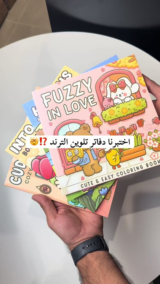 دفاتر تلوين • مكتبة أيمن • شارع الوفود